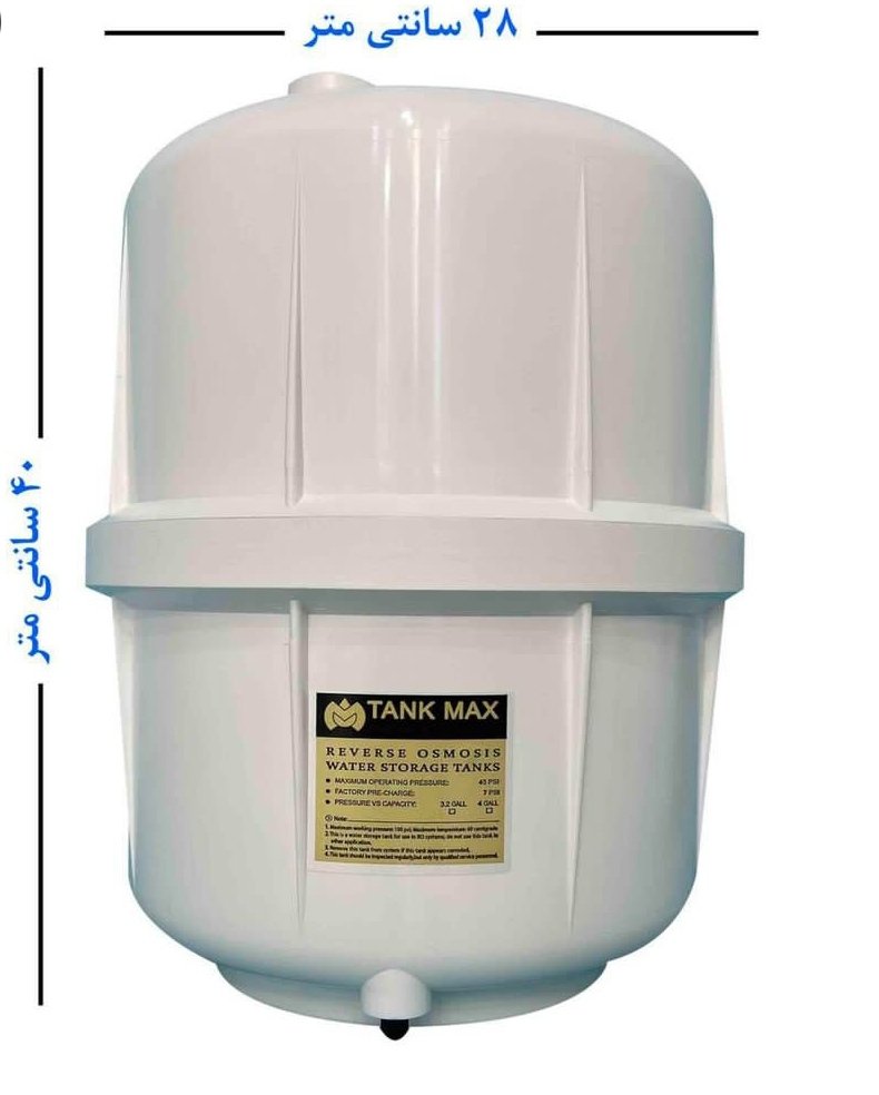 IMG_۲۰۲۴۰۴۲۹_۱۵۱۱۰۹ مخزن 4گالن دستگاه تصفیه آب - تصویر 1